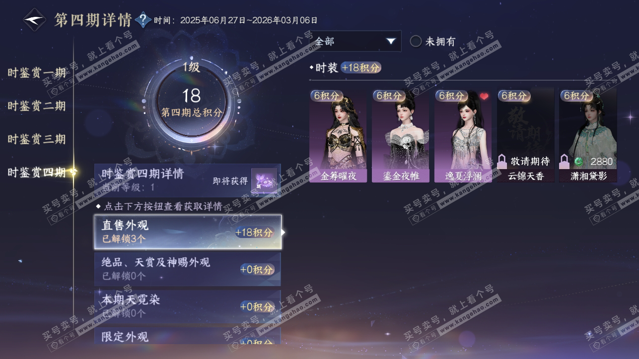 NSH318313逆水寒手游账号详情图11