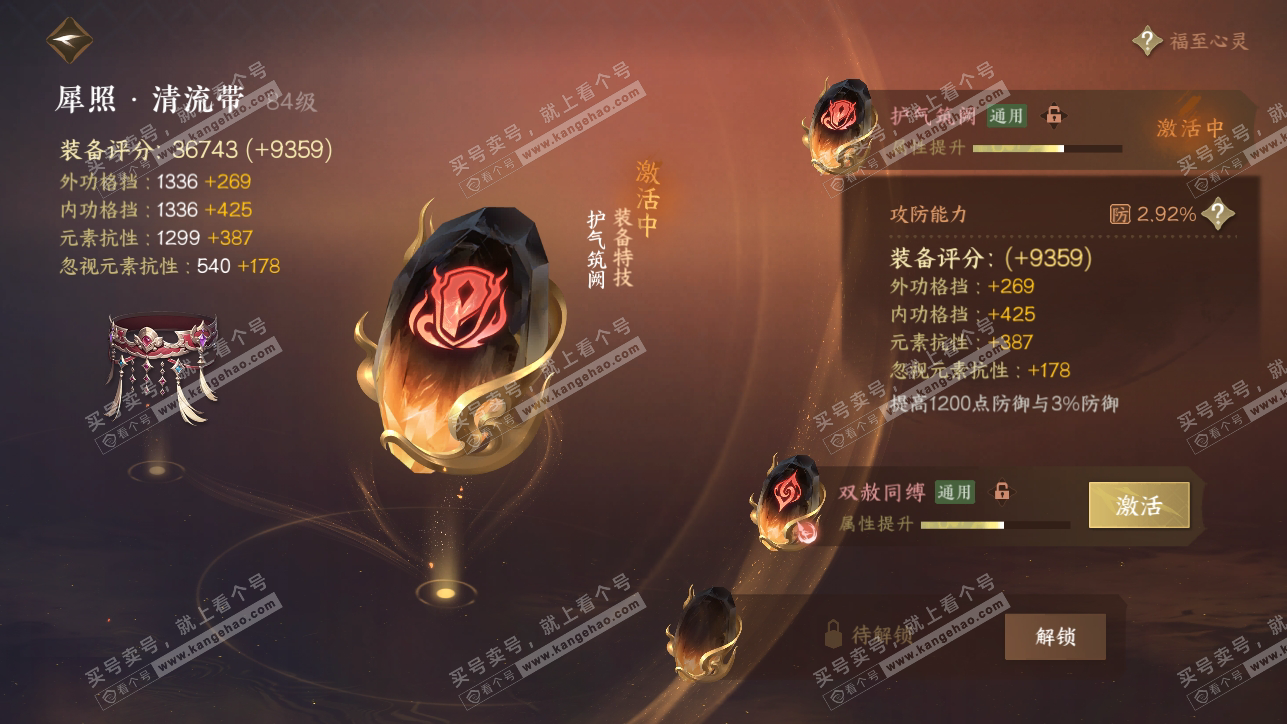 NSH318313逆水寒手游账号详情图16