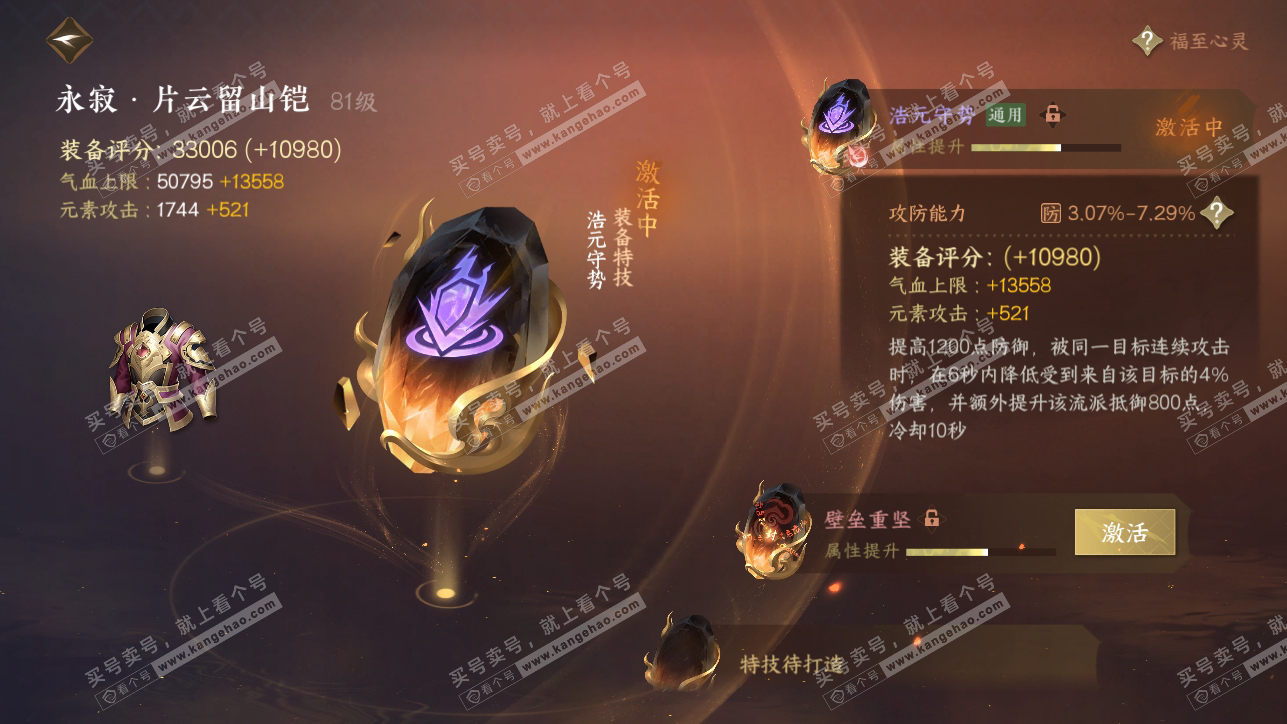 NSH318313逆水寒手游账号详情图15