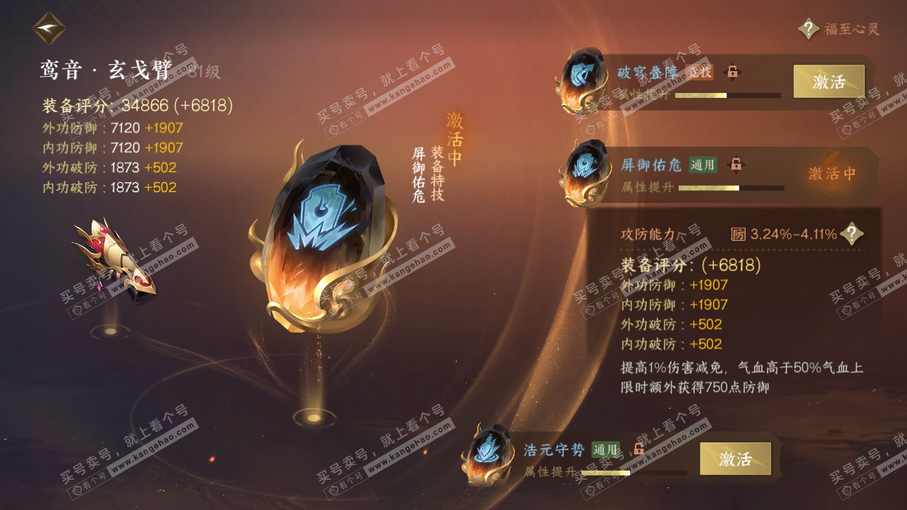NSH318313逆水寒手游账号详情图14