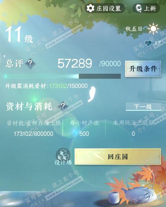NSH318313逆水寒手游账号详情图21