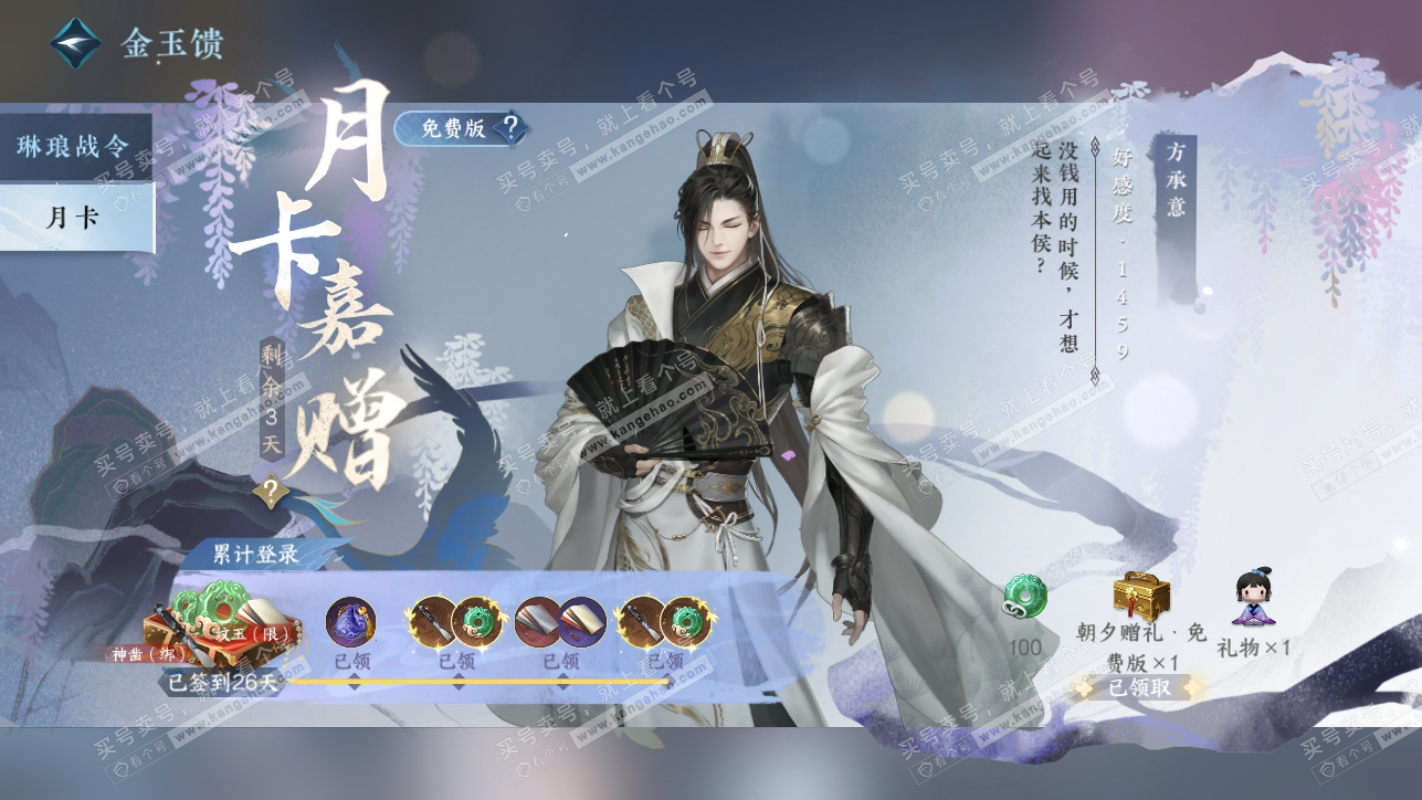 NSH318313逆水寒手游账号详情图22
