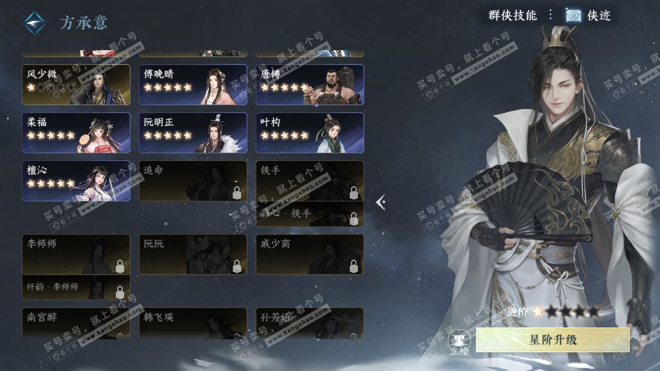 NSH318313逆水寒手游账号详情图20