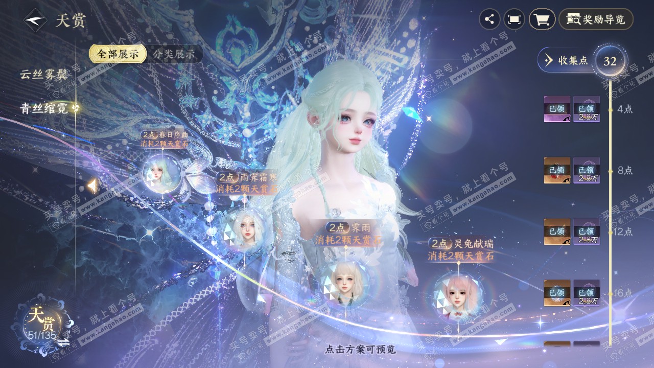 NSH318314逆水寒手游账号详情图17