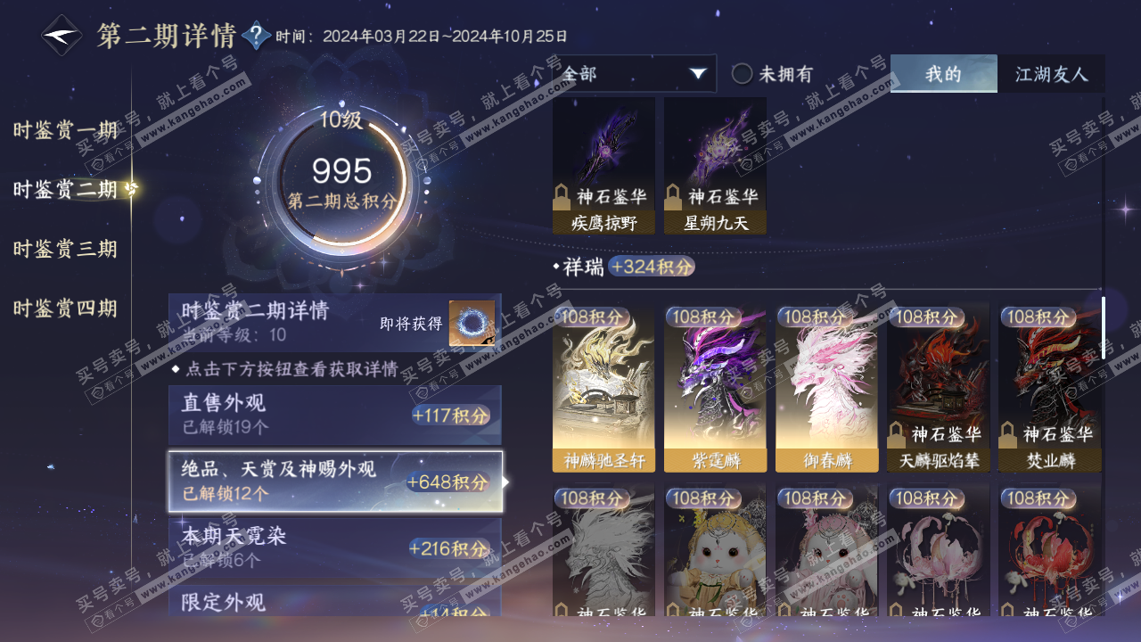 NSH318314逆水寒手游账号详情图34