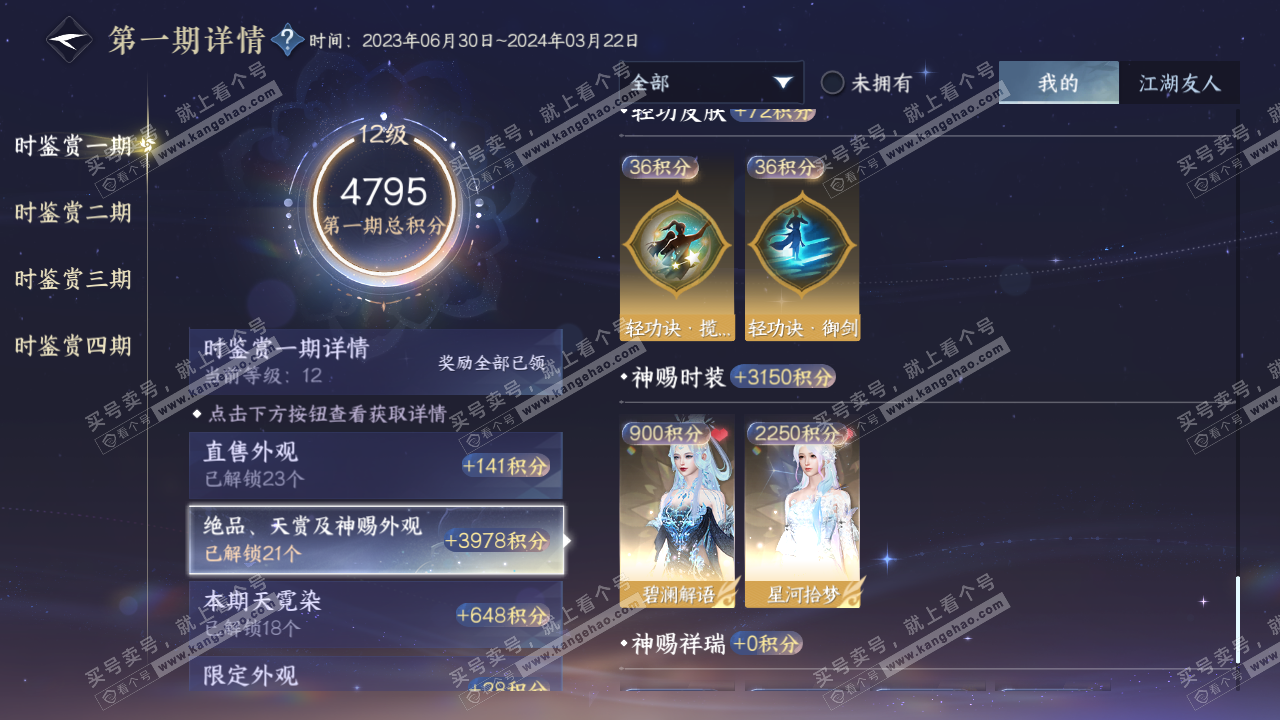 NSH318314逆水寒手游账号详情图32