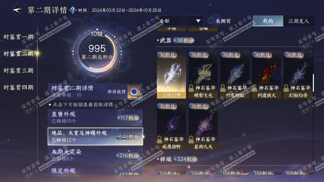NSH318314逆水寒手游账号详情图33