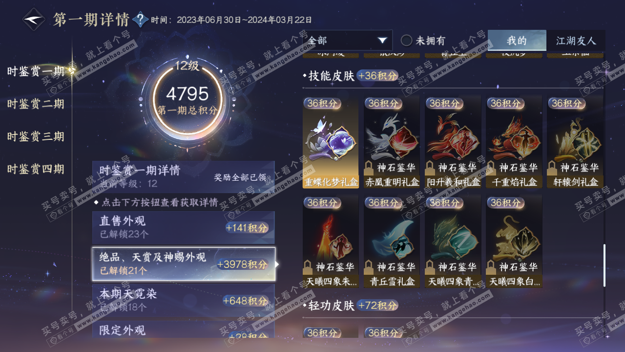 NSH318314逆水寒手游账号详情图31