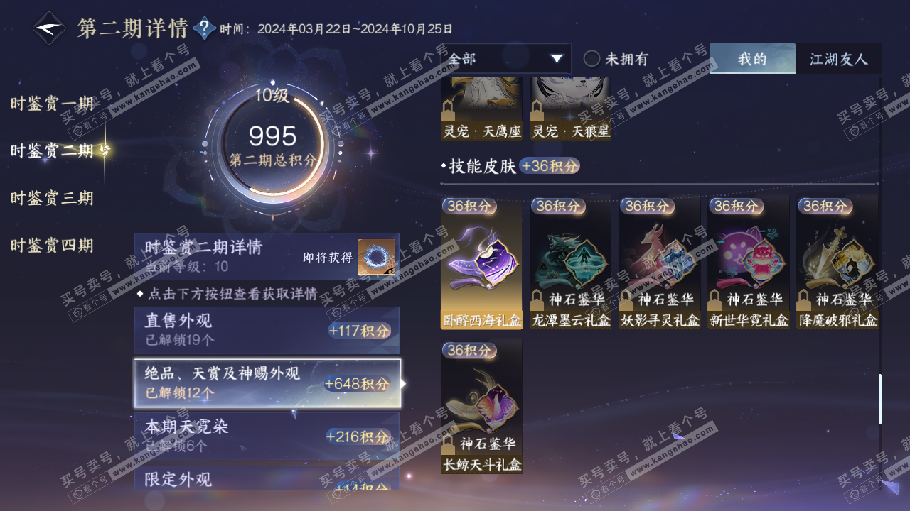 NSH318314逆水寒手游账号详情图35