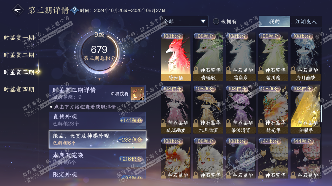 NSH318314逆水寒手游账号详情图37