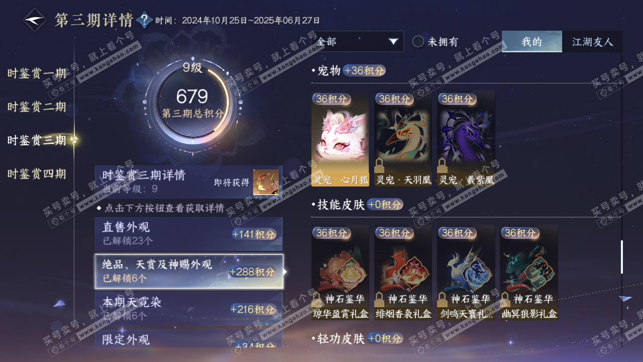 NSH318314逆水寒手游账号详情图38