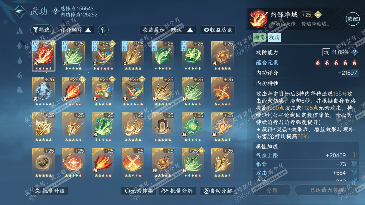 NSH318314逆水寒手游账号详情图47