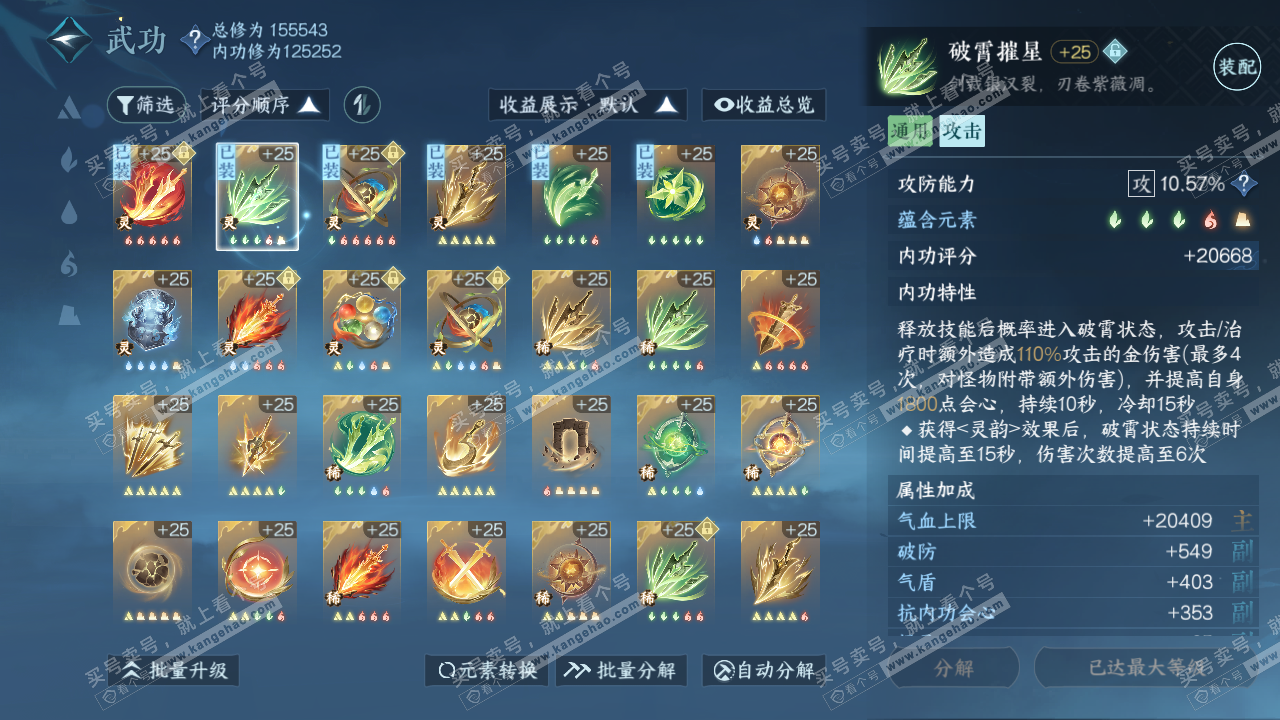 NSH318314逆水寒手游账号详情图48