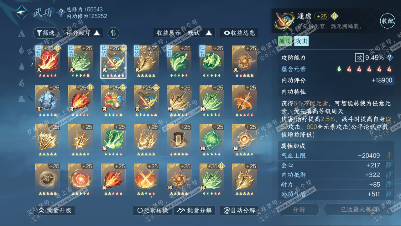 NSH318314逆水寒手游账号详情图49