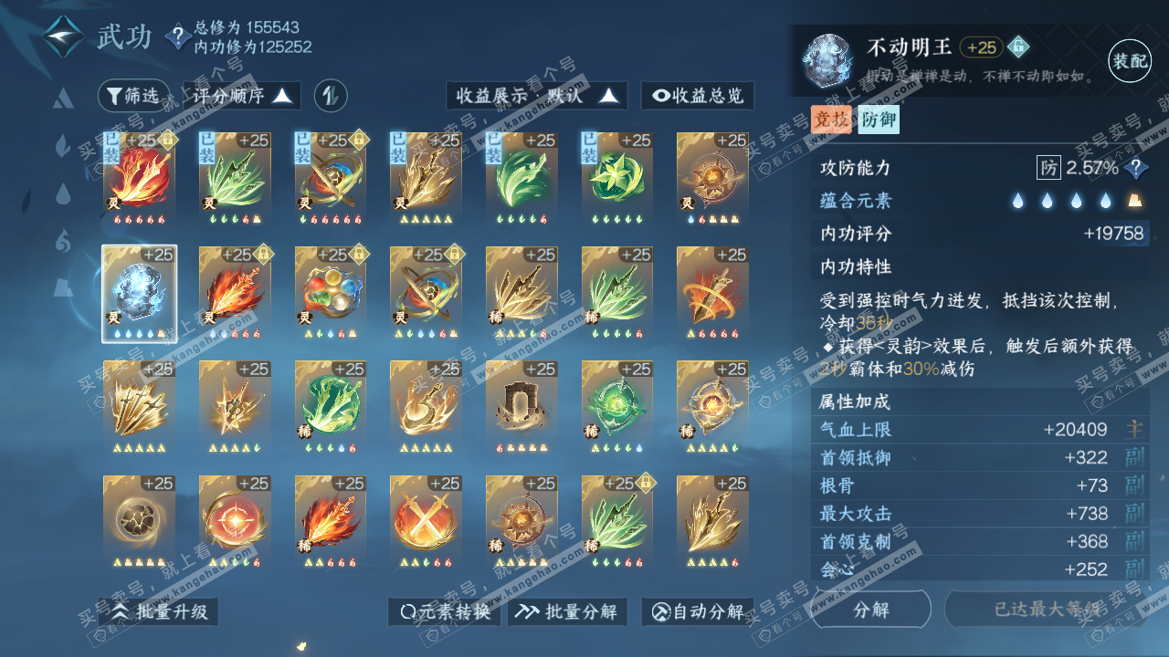 NSH318314逆水寒手游账号详情图55