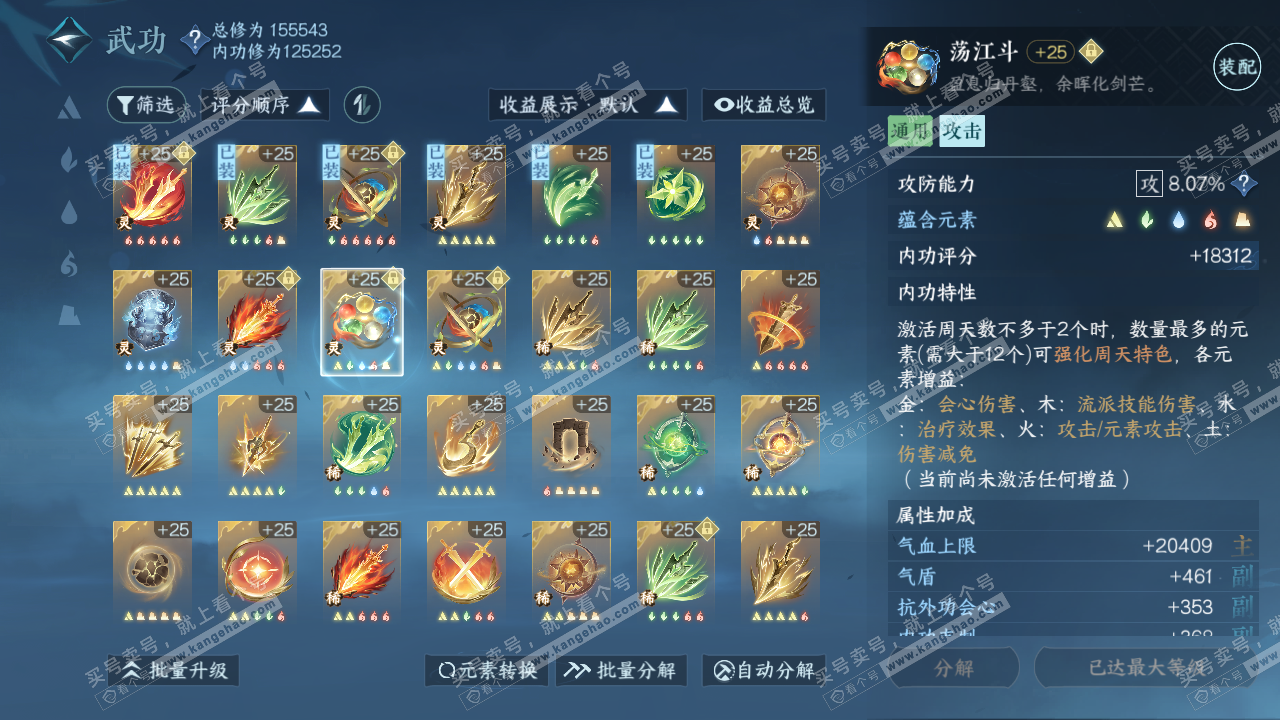 NSH318314逆水寒手游账号详情图53
