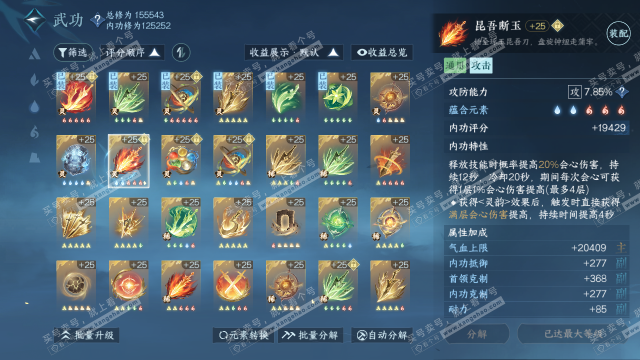 NSH318314逆水寒手游账号详情图54