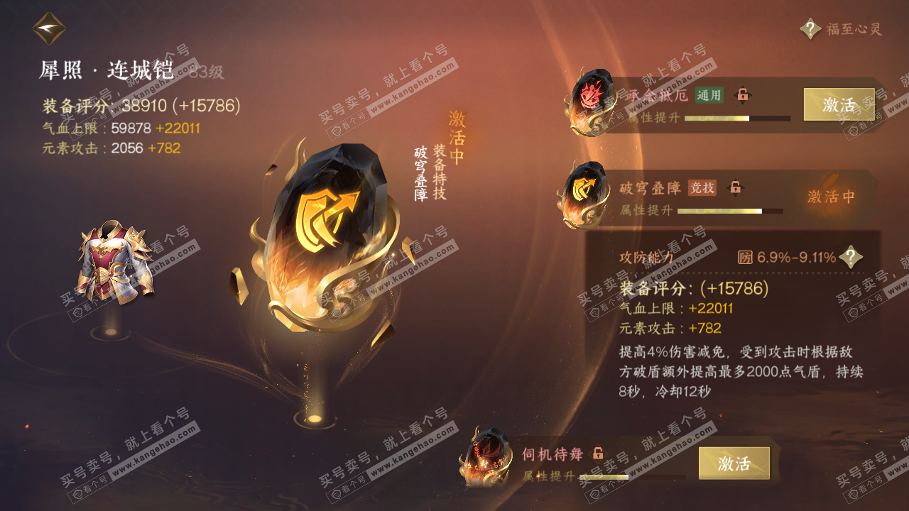 NSH318314逆水寒手游账号详情图61