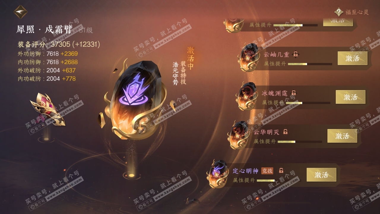 NSH318314逆水寒手游账号详情图60