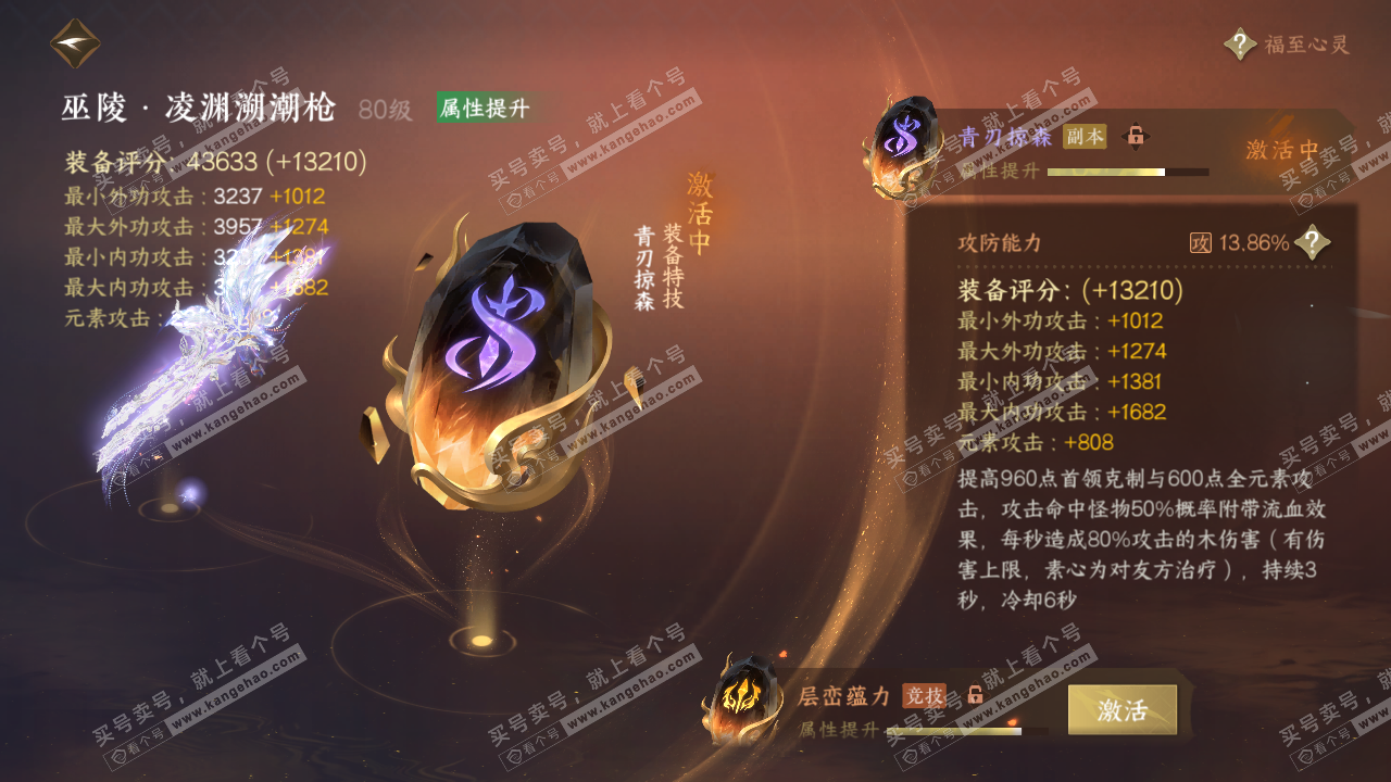 NSH318314逆水寒手游账号详情图57
