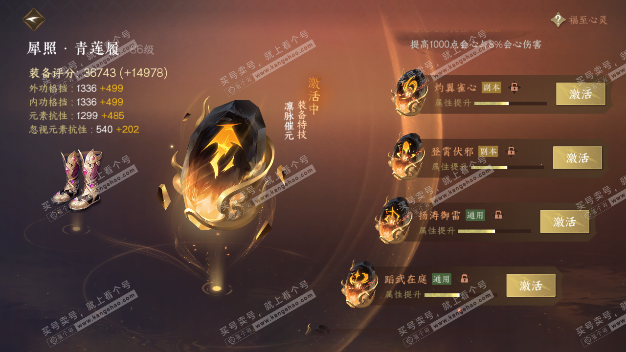 NSH318314逆水寒手游账号详情图65