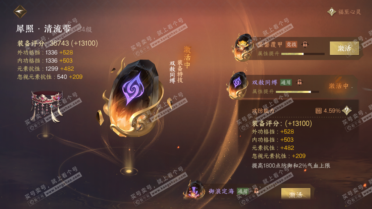 NSH318314逆水寒手游账号详情图63