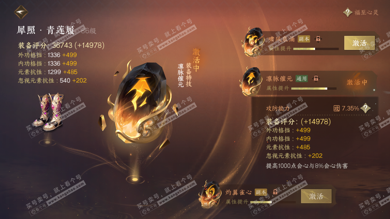 NSH318314逆水寒手游账号详情图64