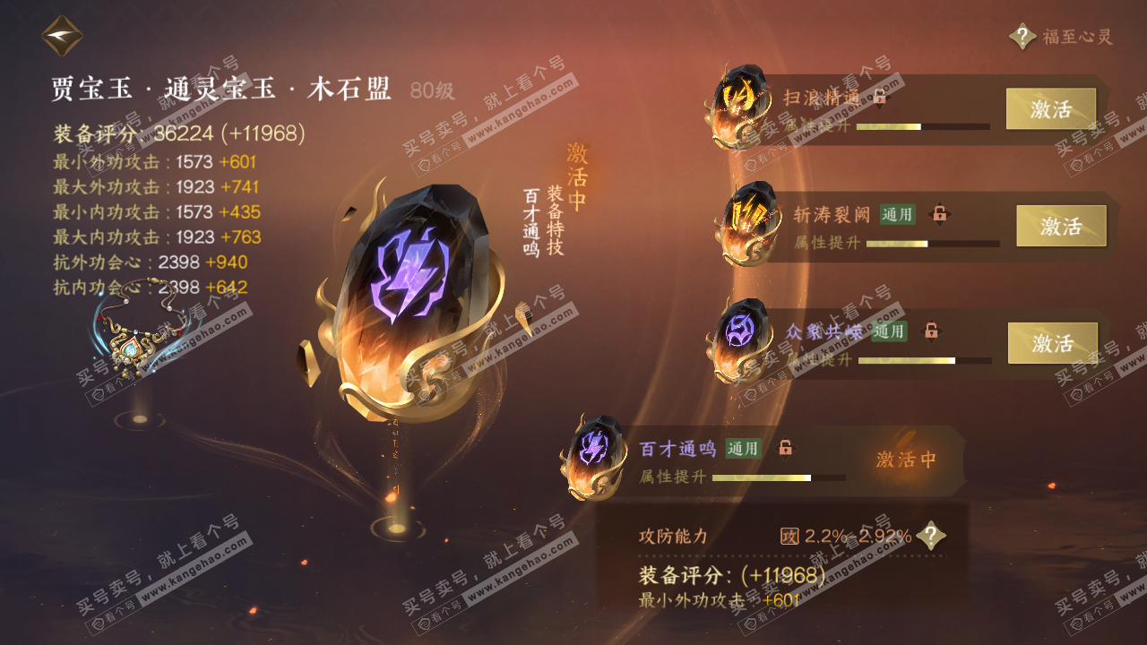 NSH318314逆水寒手游账号详情图67