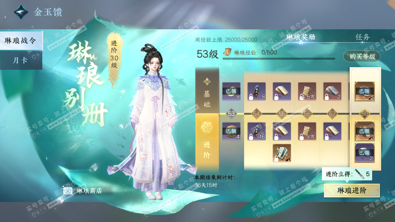 NSH318314逆水寒手游账号详情图68