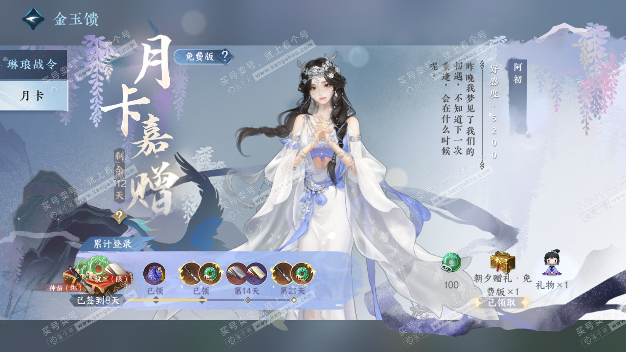 NSH318314逆水寒手游账号详情图69