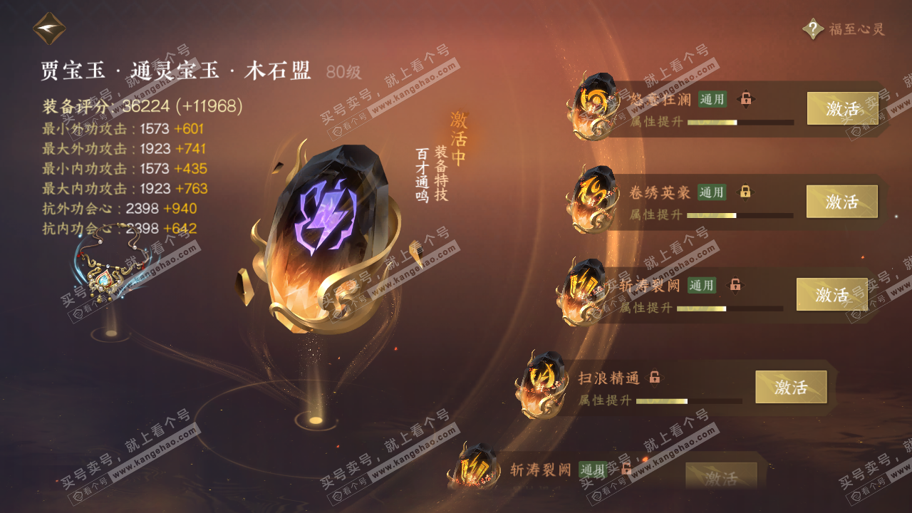 NSH318314逆水寒手游账号详情图66