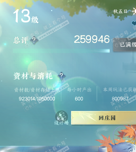 NSH318314逆水寒手游账号详情图70
