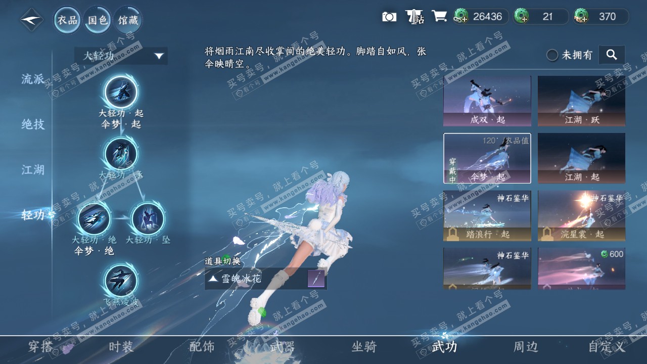 NSH318319逆水寒手游账号详情图18