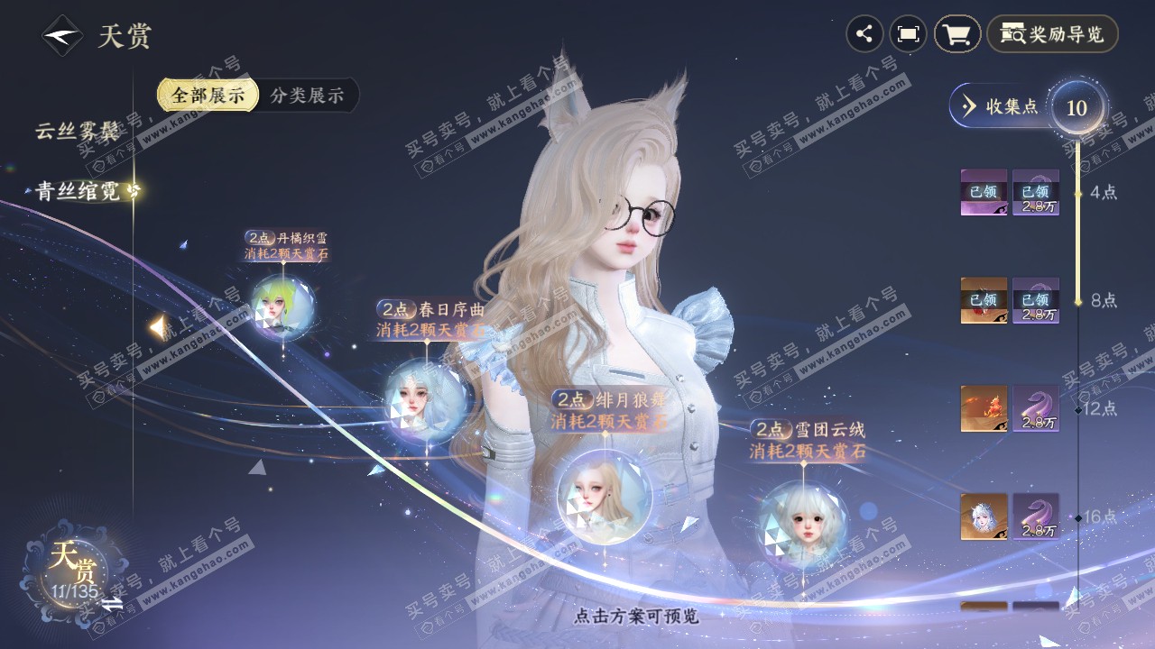 NSH318319逆水寒手游账号详情图27