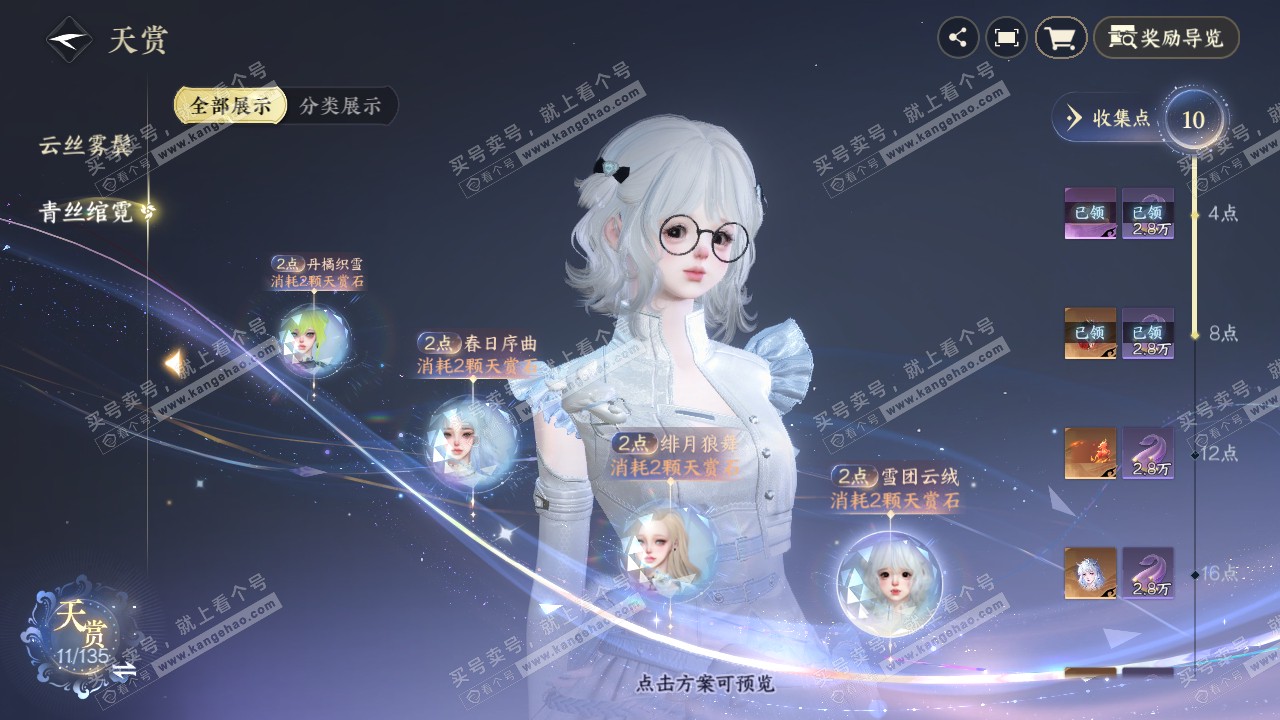 NSH318319逆水寒手游账号详情图29