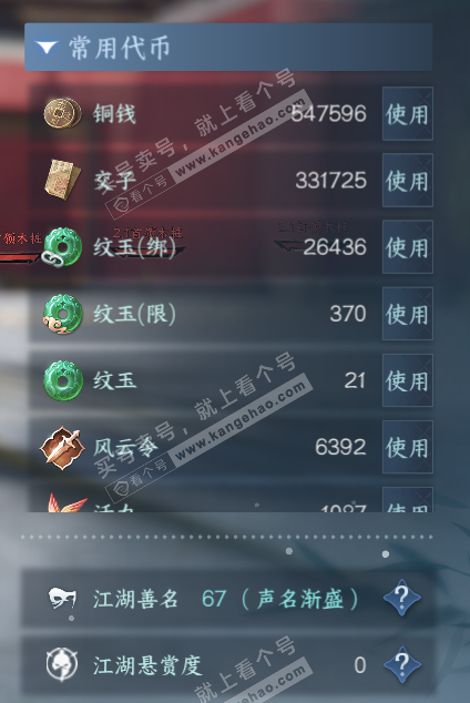 NSH318319逆水寒手游账号详情图9