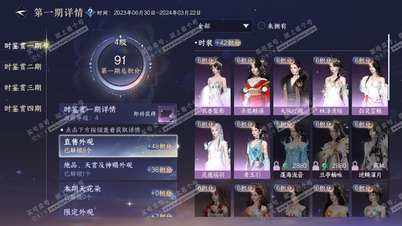NSH318319逆水寒手游账号详情图33