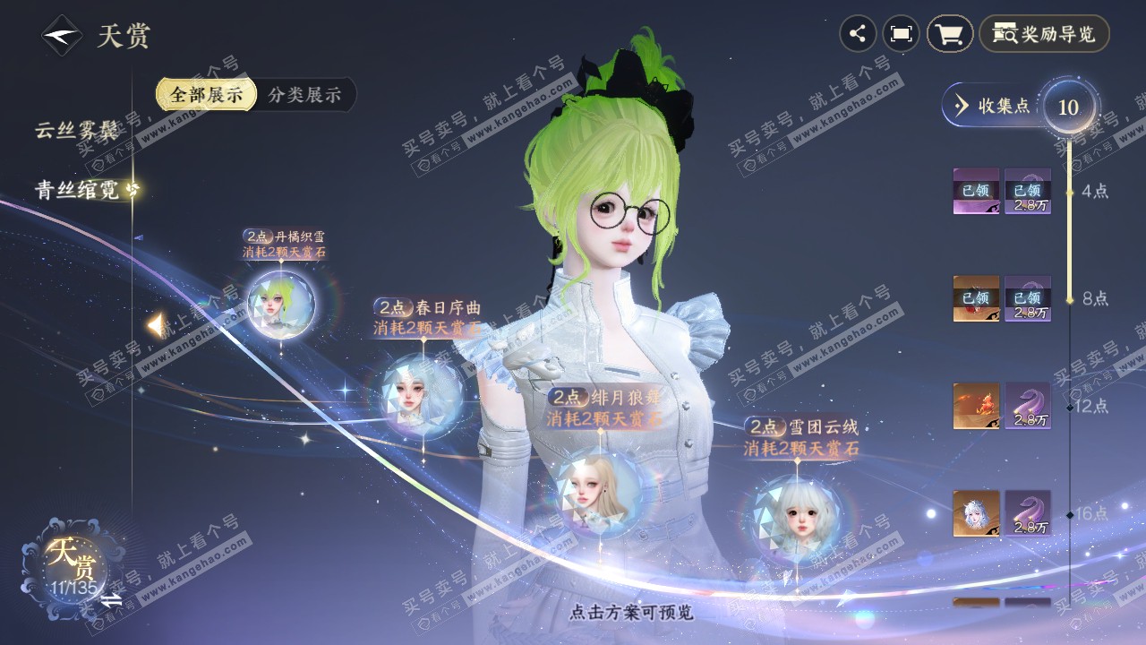 NSH318319逆水寒手游账号详情图24