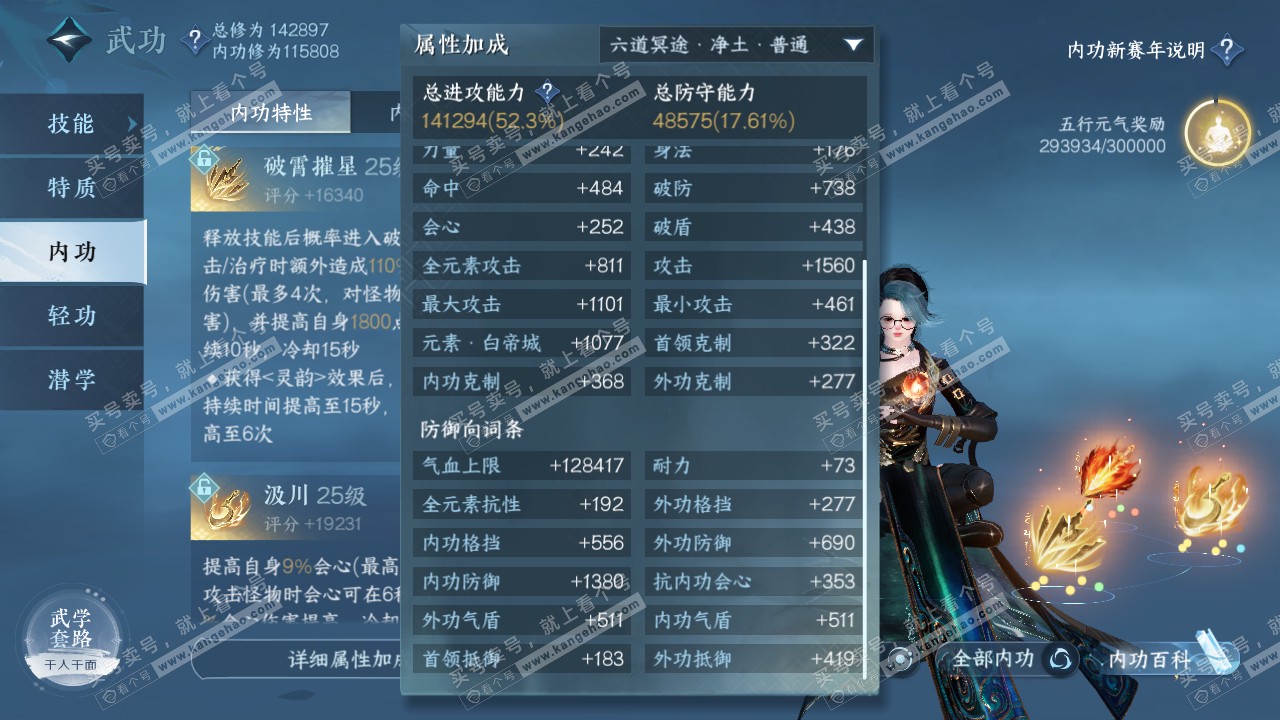 NSH318319逆水寒手游账号详情图48