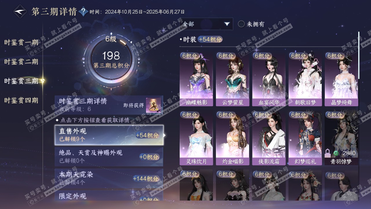 NSH318319逆水寒手游账号详情图40