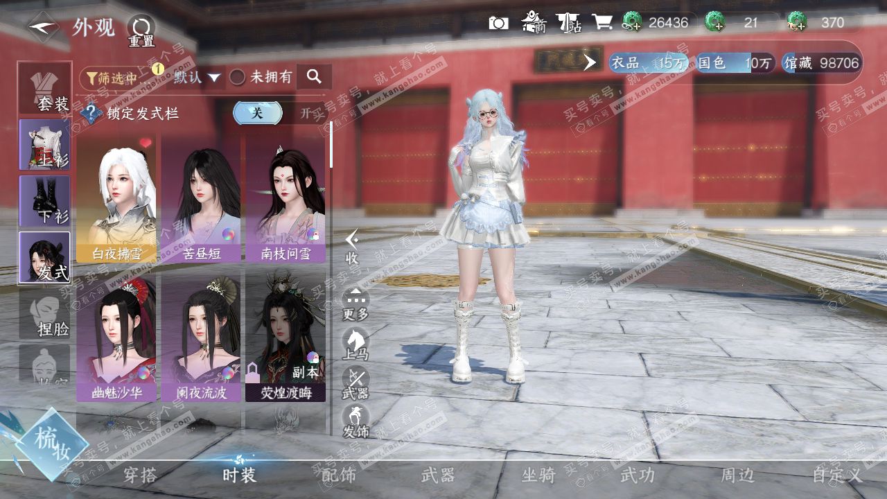 NSH318319逆水寒手游账号详情图11