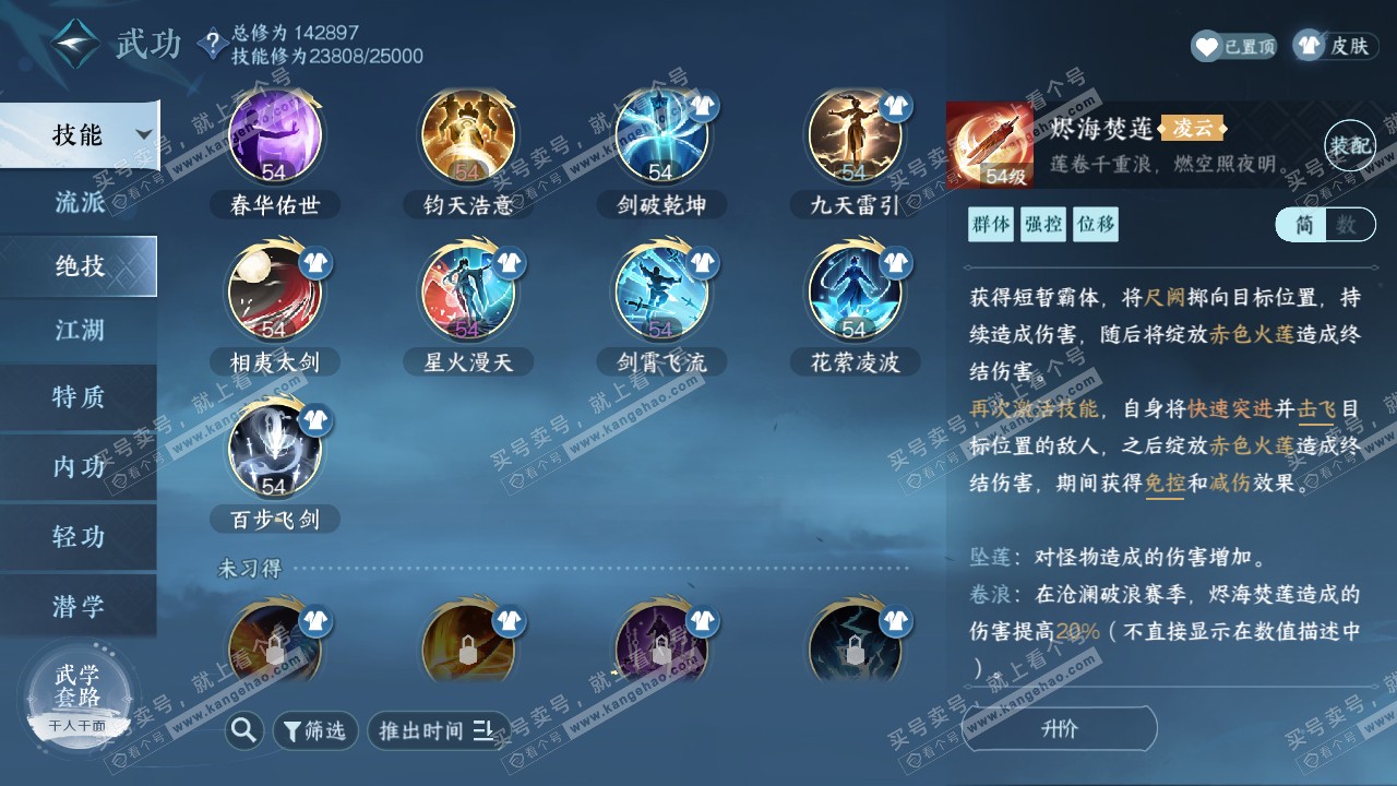 NSH318319逆水寒手游账号详情图43
