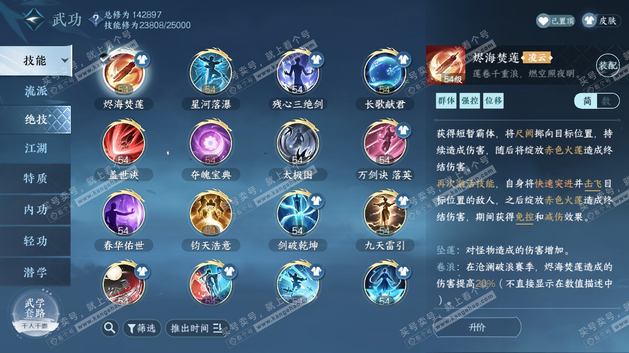 NSH318319逆水寒手游账号详情图41