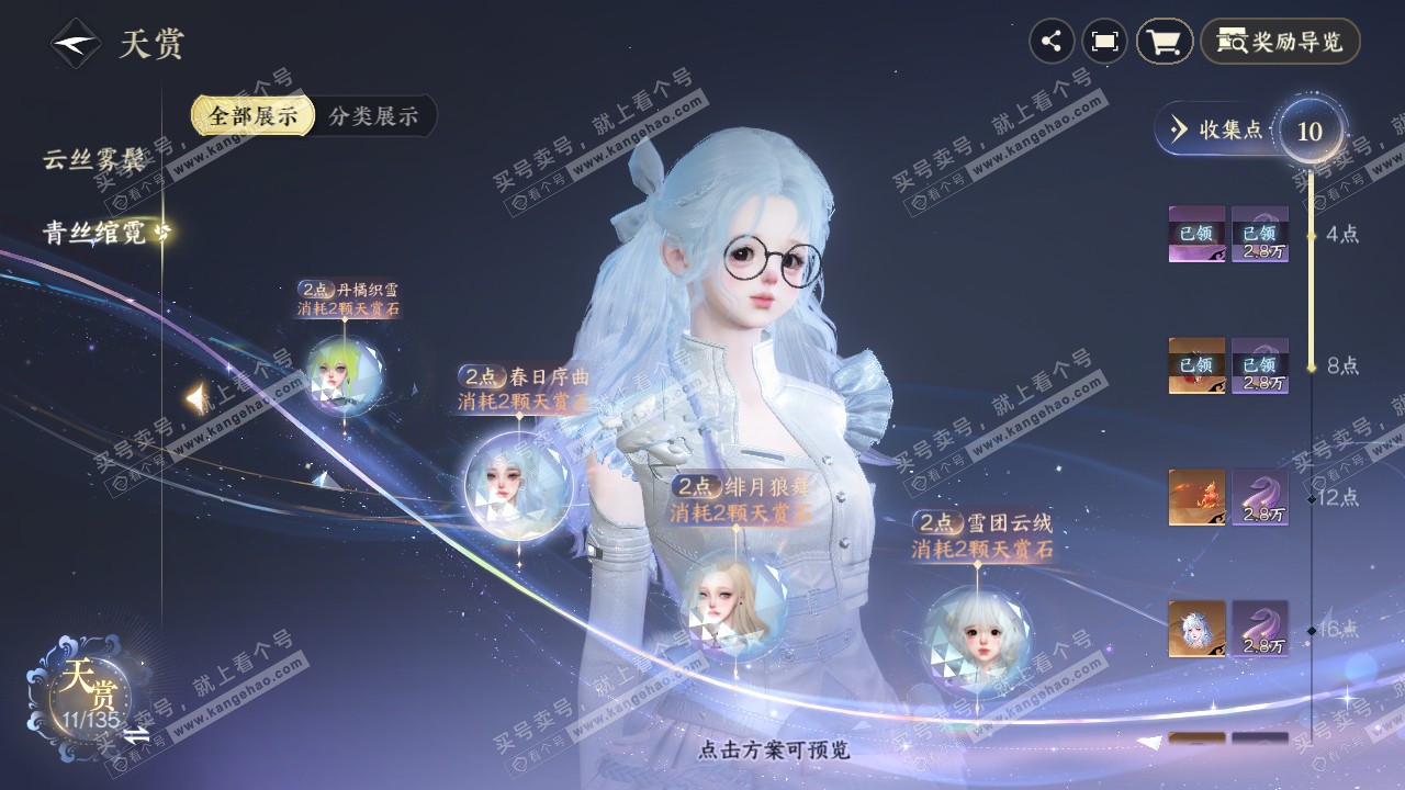 NSH318319逆水寒手游账号详情图25