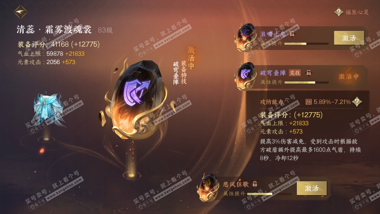 NSH318319逆水寒手游账号详情图64