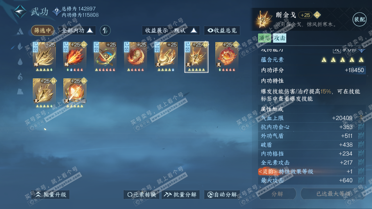 NSH318319逆水寒手游账号详情图51