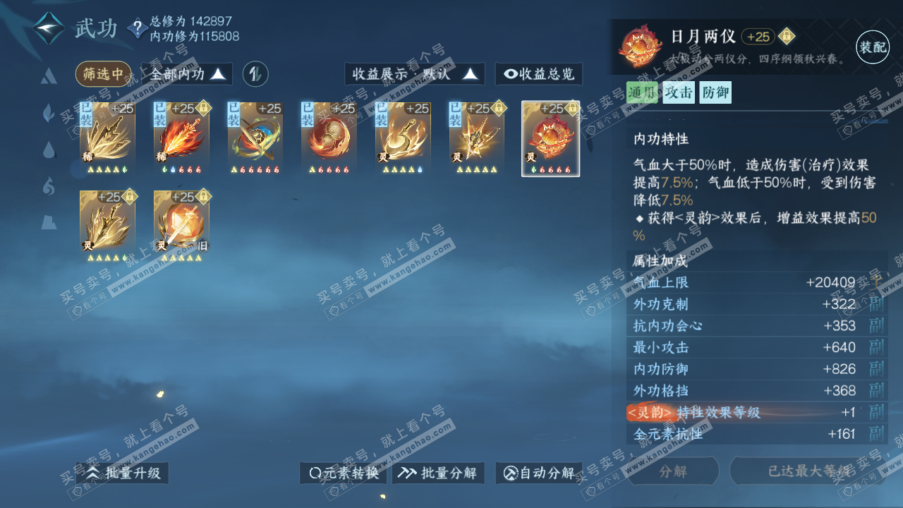 NSH318319逆水寒手游账号详情图54