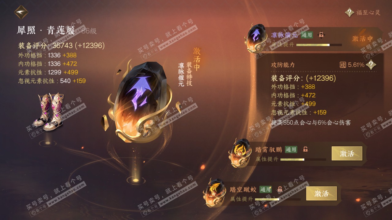 NSH318319逆水寒手游账号详情图68