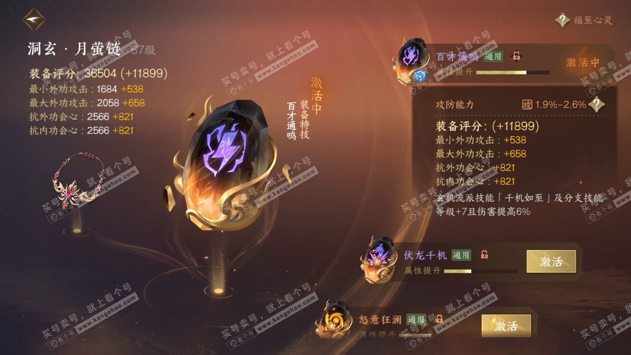 NSH318319逆水寒手游账号详情图70