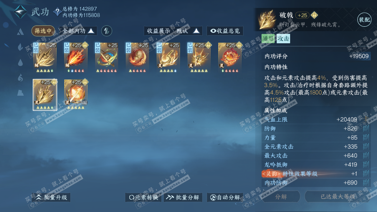 NSH318319逆水寒手游账号详情图55